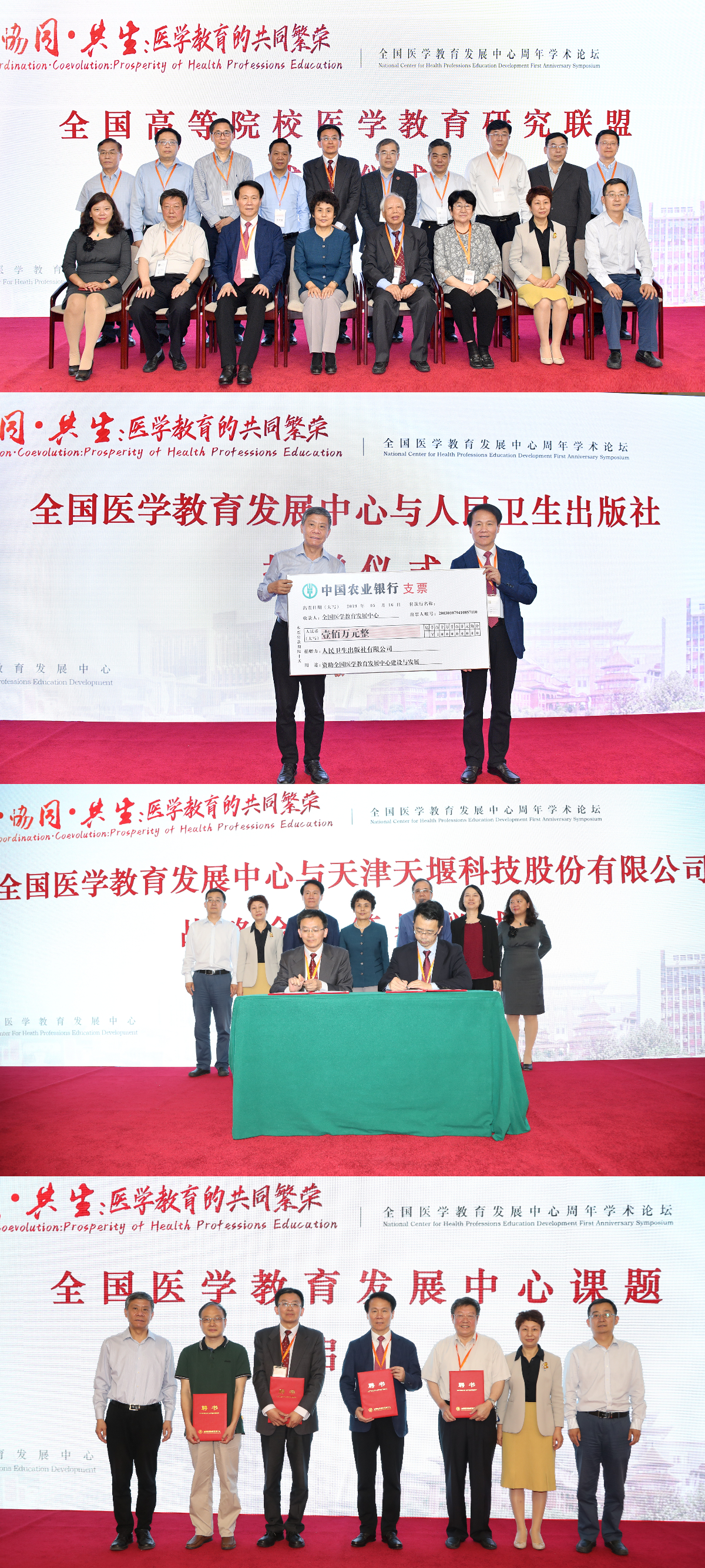 合作 协同 共生 医学教育的共同繁荣 全国医学教育发展中心周年学术论坛召开 包头医学院